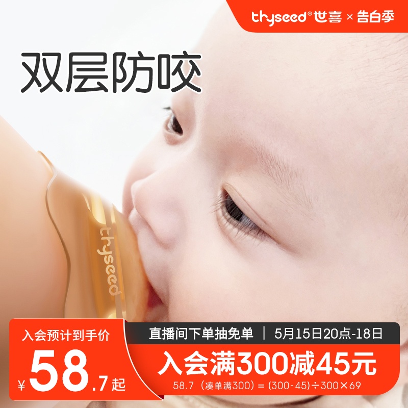 世喜乳盾喂奶乳头双层保护罩奶盾母乳亲喂奶哺乳辅助内陷保护防咬 孕妇装/孕产妇用品/营养 乳房护理工具 原图主图