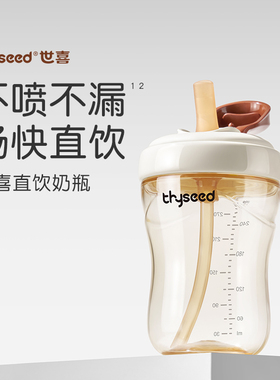世喜直饮奶瓶大容量吸管奶瓶一岁以上婴幼儿宝宝喝牛奶杯吸管杯