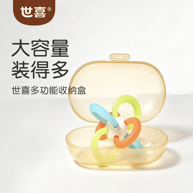 世喜宝宝咬牙胶收纳盒安抚奶嘴磨牙棒防尘盒婴儿便携式随身可消毒
