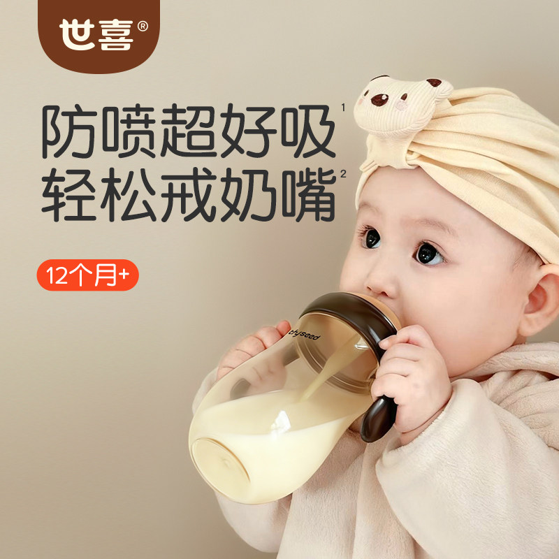 世喜吸管奶瓶Pro一岁1-2岁以上大宝宝重力球防喷防漏吸管杯喝奶瓶