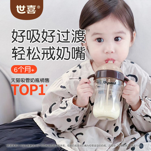 世喜吸管奶瓶6个月以上ppsu奶瓶