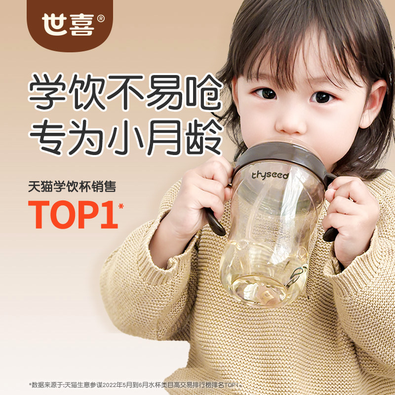 世喜学饮杯鸭嘴杯婴儿6个月以上宝宝喝水杯吸管杯奶瓶饮水杯防呛