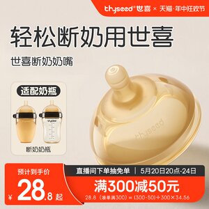 世喜仿真母乳实感超软断奶奶嘴