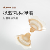 世喜乳盾单层乳头保护罩奶盾母乳亲喂奶哺乳亲肤辅助保护防咬罩