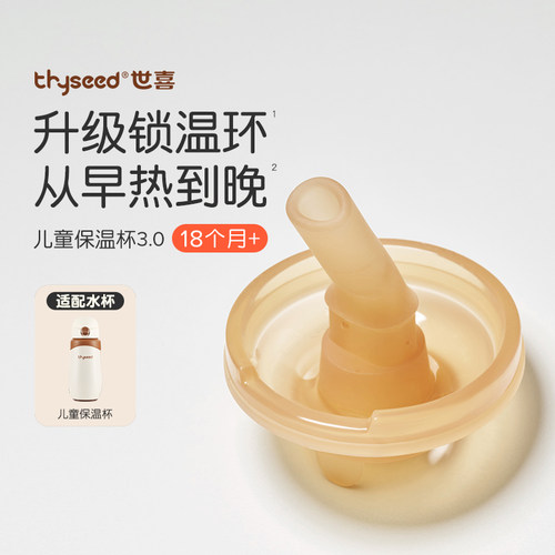 吸管儿童保温杯世喜嘴