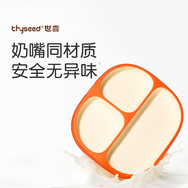 世喜宝宝餐盘婴儿吸盘式自主进食硅胶分格餐盘婴幼儿童辅食餐具,婴童用品,儿童餐具,淘宝优惠券,粉丝福利购,淘宝优惠卷