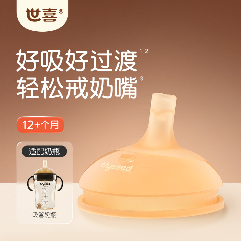 世喜吸管奶嘴吸管杯儿童喝奶宽口径耐摔防呛吸管奶瓶配件奶嘴