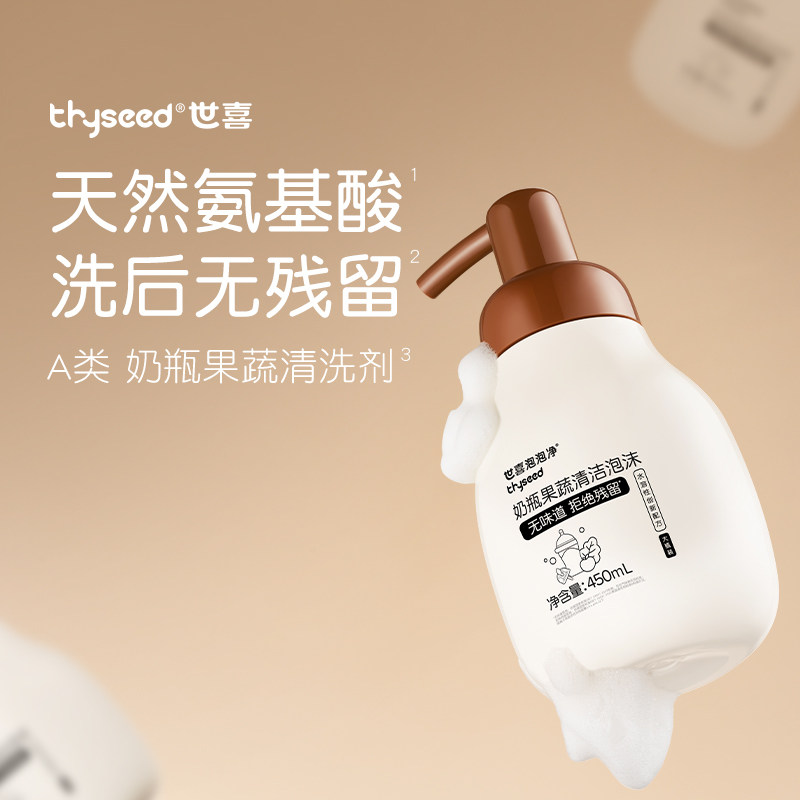 世喜奶瓶清洗剂液婴儿洗奶瓶专用洗洁精剂宝宝新生果蔬便携装泡沫