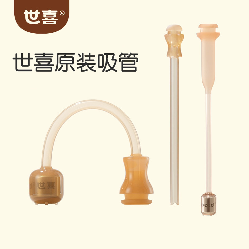 【世喜奶瓶水杯配件】 重力球硅胶吸管 直饮吸管 亲喂奶瓶吸管