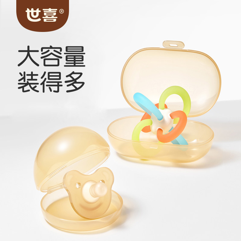 世喜宝宝咬牙胶收纳盒安抚奶嘴磨牙棒防尘盒婴儿便携式随身可消毒
