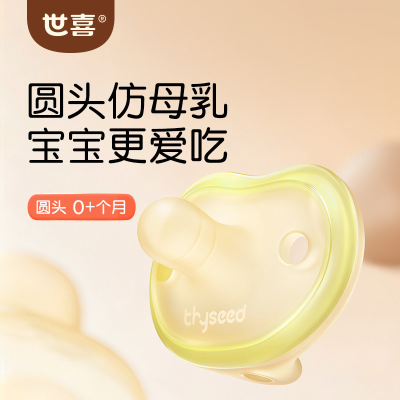 世喜安抚奶嘴0到3个月仿母乳哄睡图片