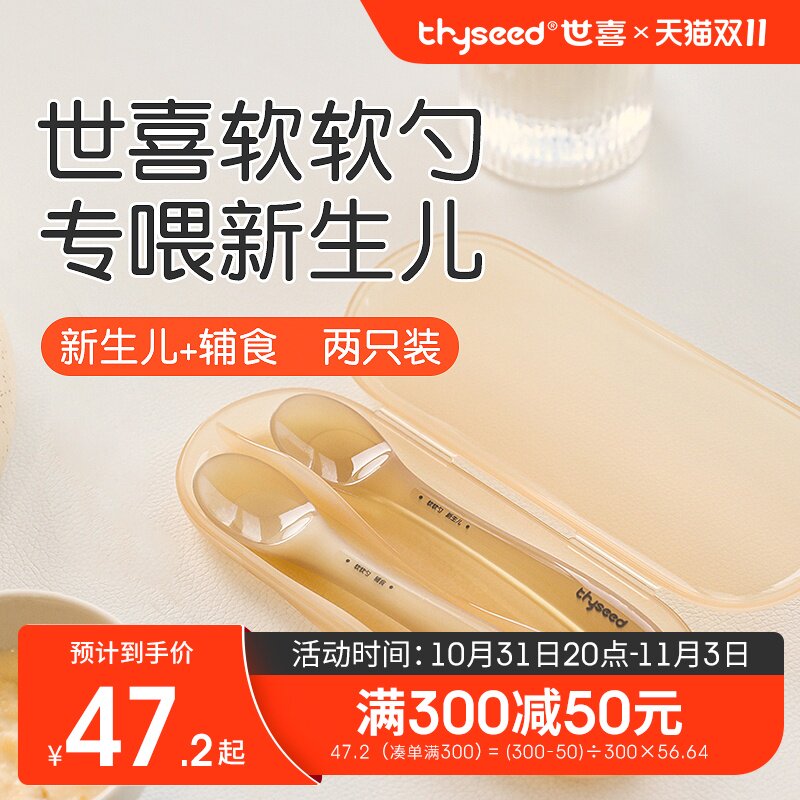 世喜硅胶勺子新生婴儿辅食勺子硅胶软勺宝宝喂水喂奶米粉小勺子高性价比高么？