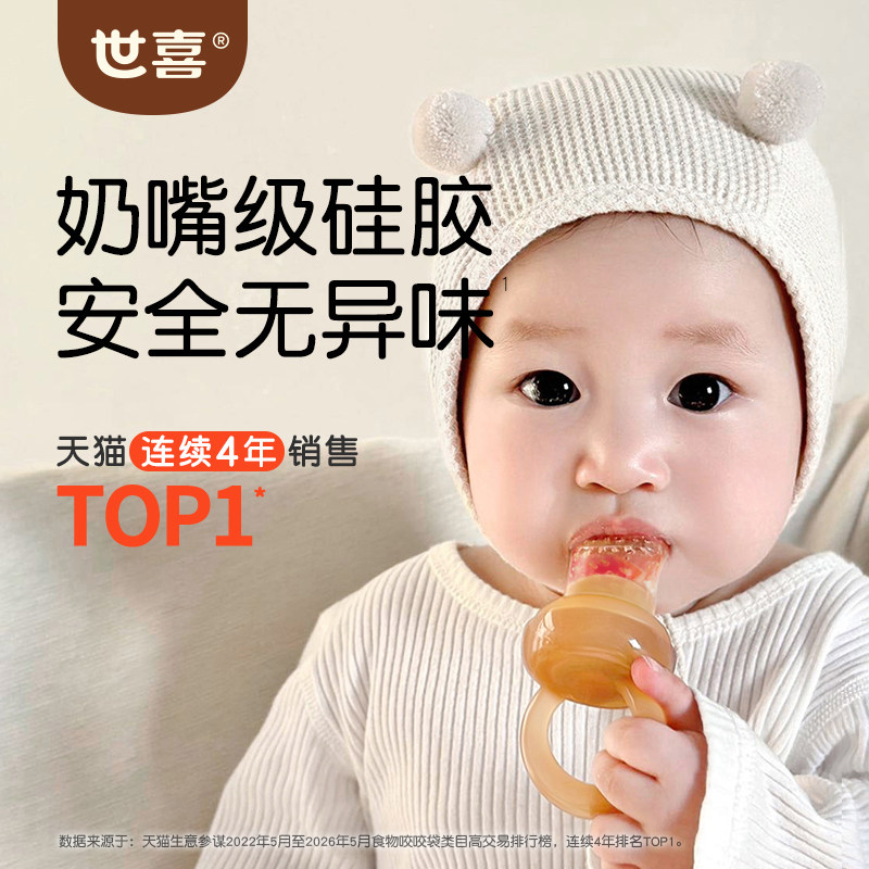 世喜咬咬乐袋婴儿吃水果辅食器宝宝果蔬咬玩乐磨牙工具硅胶咬牙胶