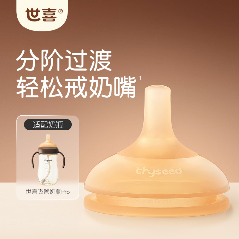 世喜鸭嘴Pro吸管奶嘴Pro硅胶戒奶嘴宝宝喝奶喝水仿真奶瓶配奶嘴图片