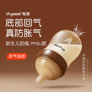 世喜PPSU新生儿奶瓶婴儿新生防胀气奶瓶0到3-6个月大宝宝防呛耐摔