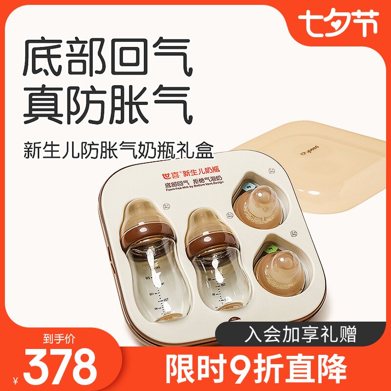 世喜玻璃奶瓶礼盒婴儿新生儿宝宝防胀气奶瓶小初生0一6个月仿母乳属于什么档次？