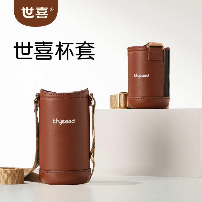 世喜杯套保护套儿童保温杯杯套可斜挎手提防摔水杯学饮杯杯套外出