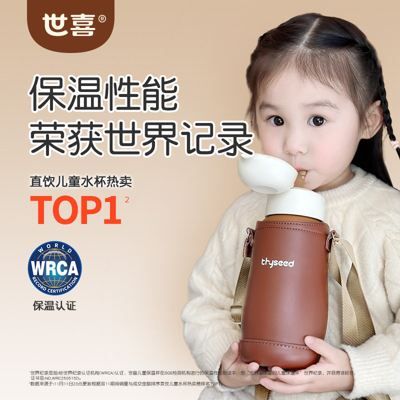 世喜儿童保温杯水杯宝宝婴幼儿直饮吸管幼儿园外出水壶1一3岁以上