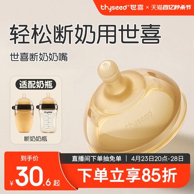 世喜仿真母乳实感超软断奶奶嘴