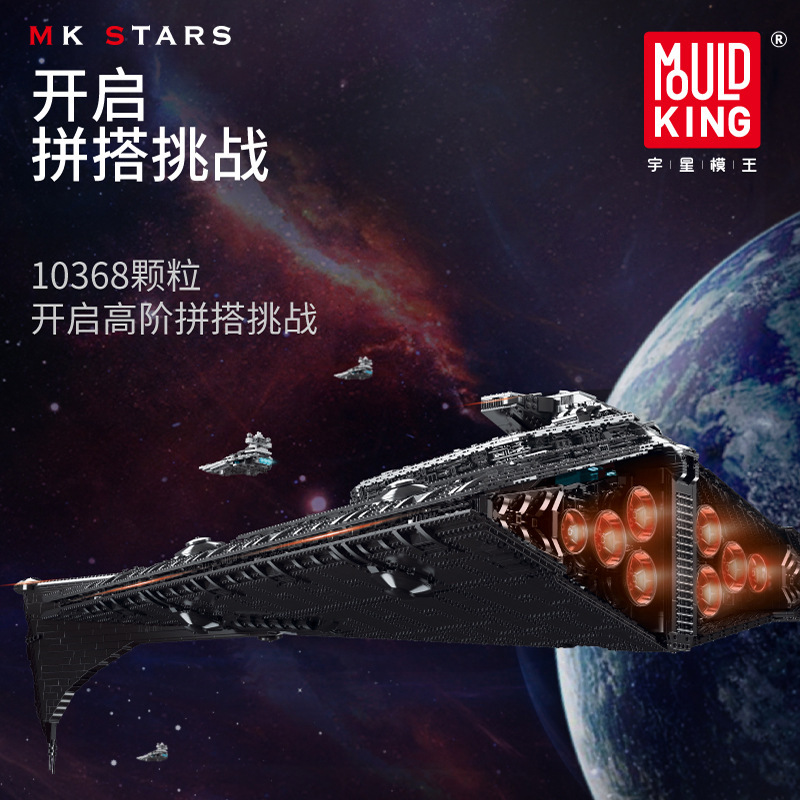 宇星星际系列日蚀级超级歼星舰儿童拼装拼插益智小颗粒积木