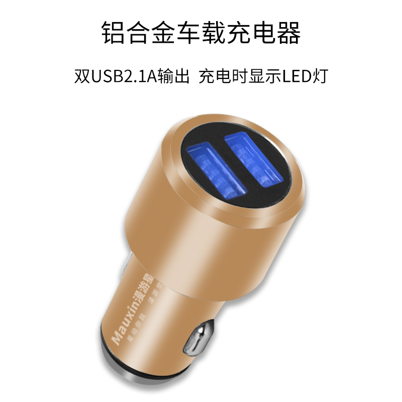 车载充电器多功能汽车车用2.1A双usb智能铝合金点烟器车充