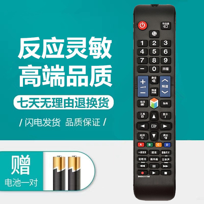 适用于三星电视遥控器