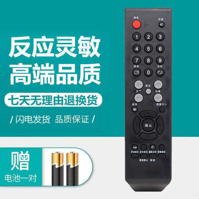 用于乐华电视遥控器LCD26P0