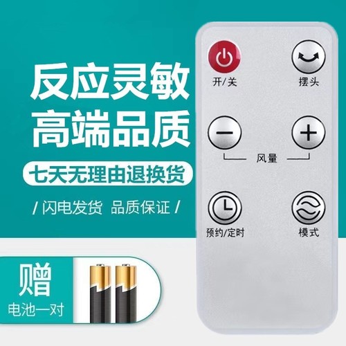 适用于艾美特风扇遥控器