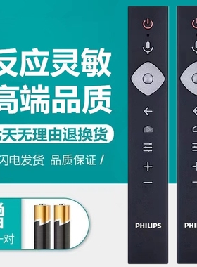 适用于飞利浦电视机语音遥控器55/65PUF8104/T3 58/65PUF7664/T3