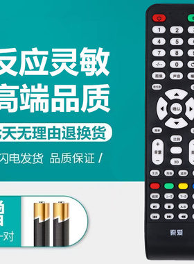 索爱电视遥控器42E12EAL通用康家LED42HS96 杰爱威JAV LED42HD660