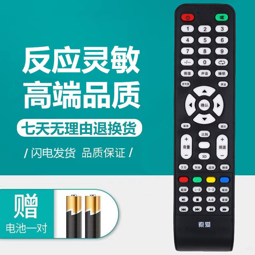 索爱电视遥控器42E12EAL通用康家