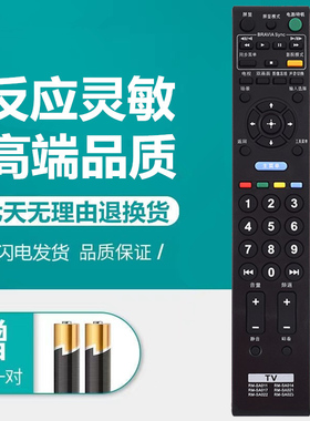 适用于索尼液晶电视机遥控器板KDL-40NX500 46HX700 KLV-26/32/37S550A