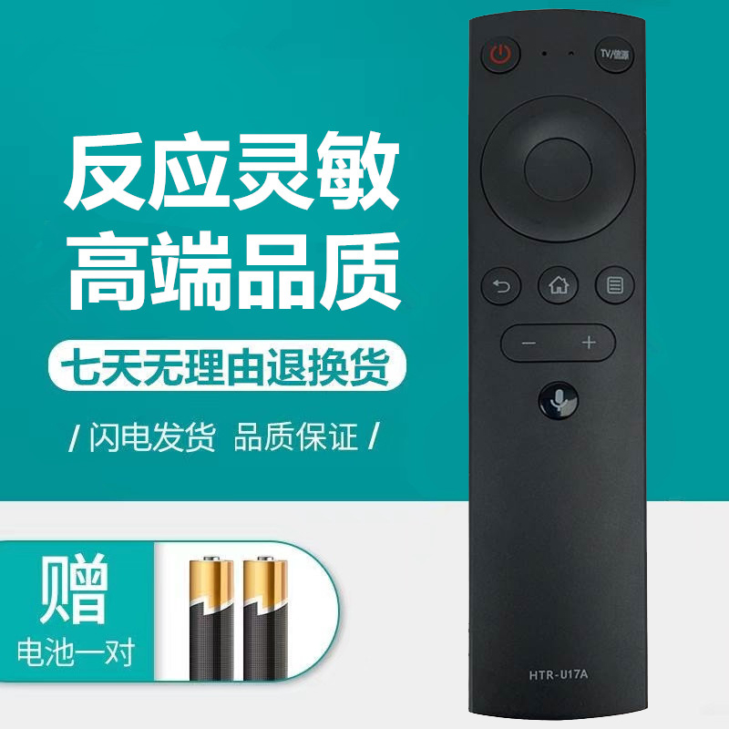 海尔网络液晶电视机蓝牙语音遥控