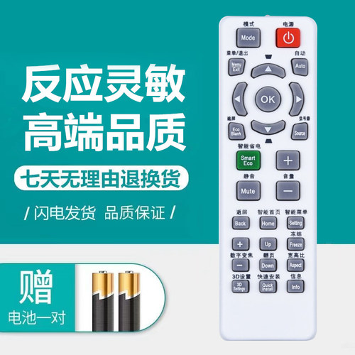 适用明基Benq投影仪机遥控器板