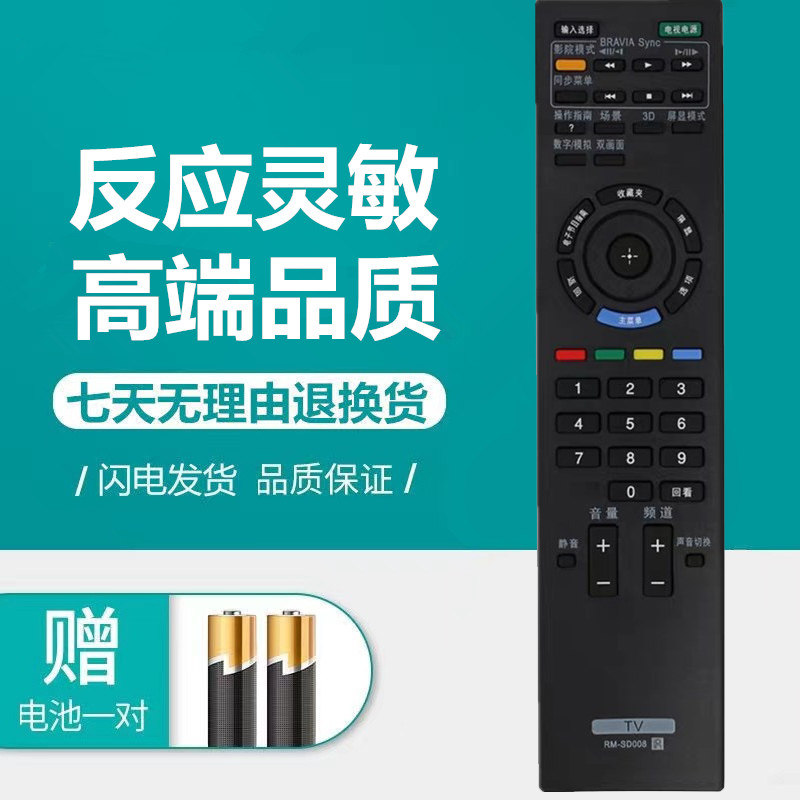 索尼液晶电视机遥控器板