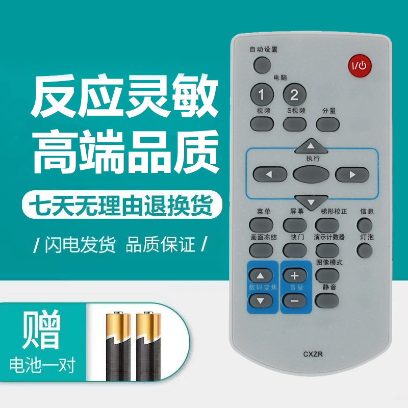 XU4000C投影仪机遥控器