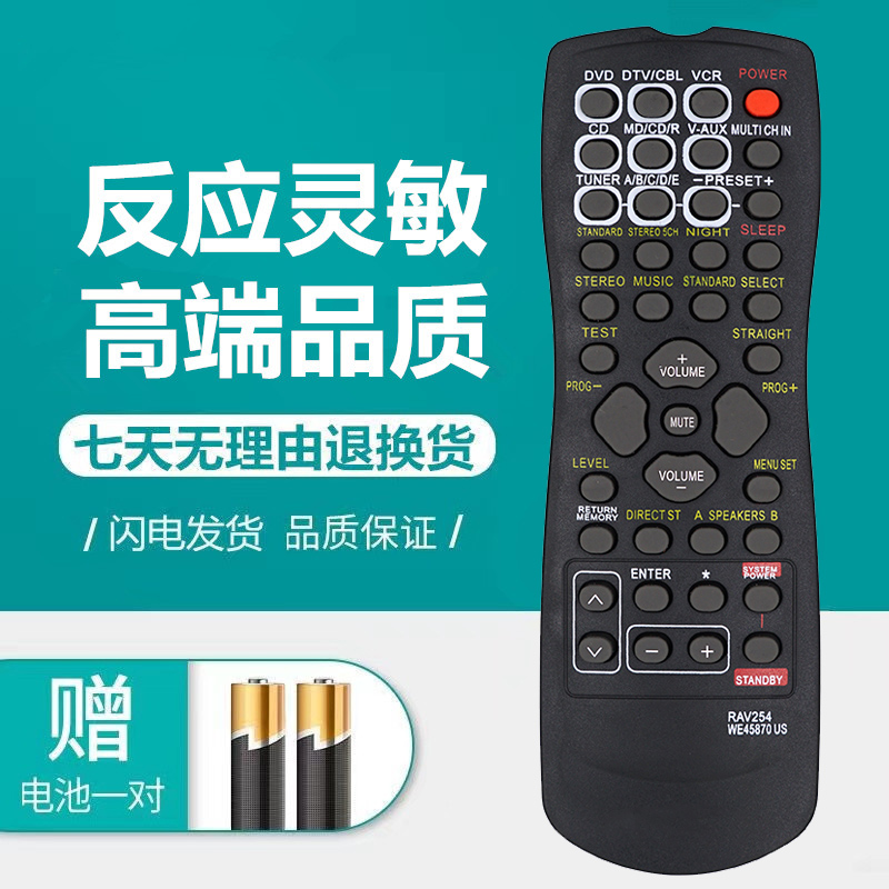 雅马哈AV功放机遥控器
