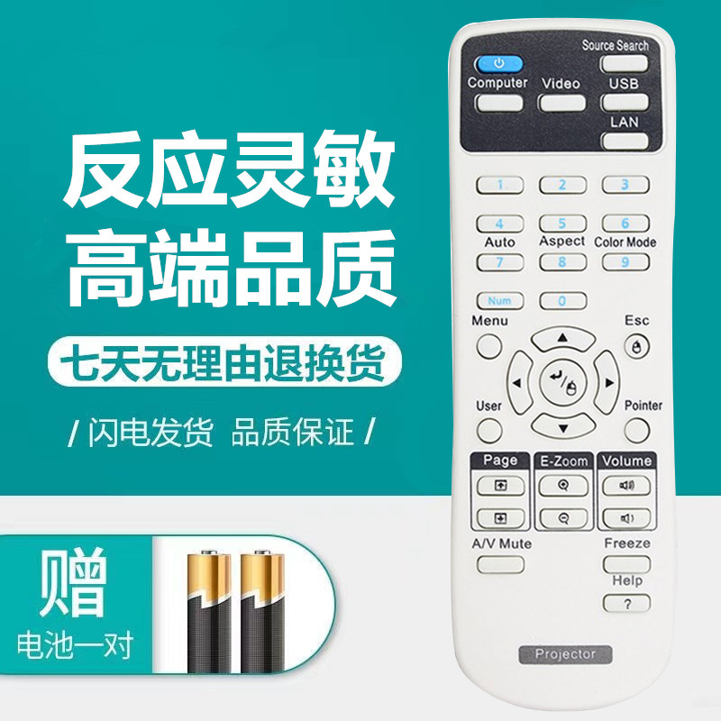 爱普生投影机/仪遥控器板