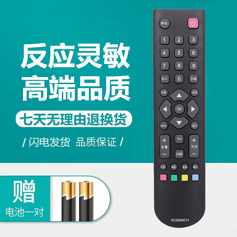 用于TCL/乐华电视遥控器RC2000C