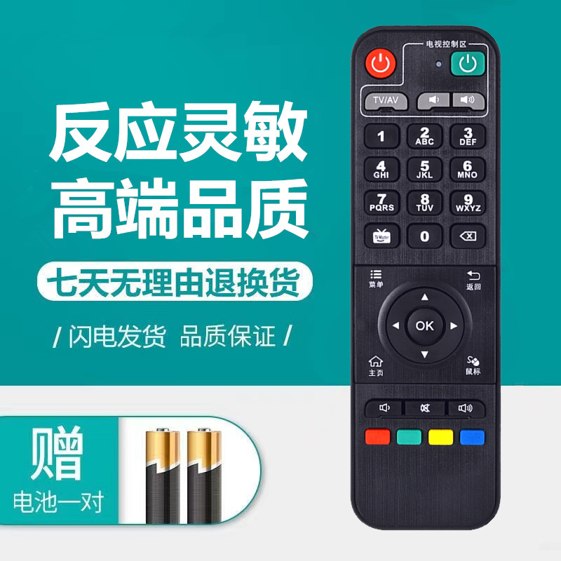 适用于天敏网络机顶盒遥控器