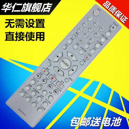 华仁适用于步步高DVD遥控器RC019-33 KD009-2 RC019-38 RC019-40 RC019-41