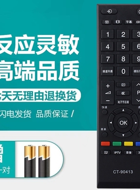 适用东芝液晶电视遥控器CT-90413 CT-90406 90436 32A150C 21A1CH