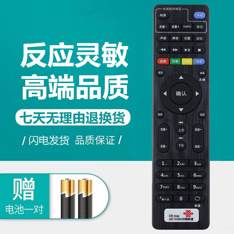 联通遥控器海信4K网络机顶盒