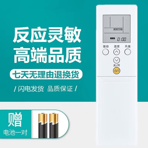 适用于富士通空调遥控器