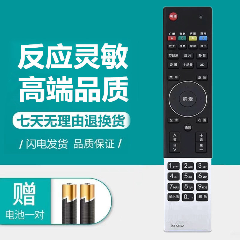适用于长虹语音电视机遥控器板iho-ST102 IHO-ST101 3D55A7000IC B3100I