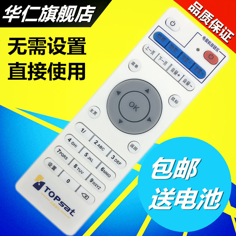 华仁适用于Topsat拓普赛特网络播放机顶盒遥控器K8 K13 K15 K28 K31 Q15 K18