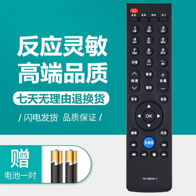 创维电视遥控器YK-69HA-124