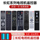 RID100 RK60B KLC5B 601 RL48KX 58BB 57B RP57C 华仁适用于长虹电视遥控器通用原装 RBH600VG 605 RL53EX万能