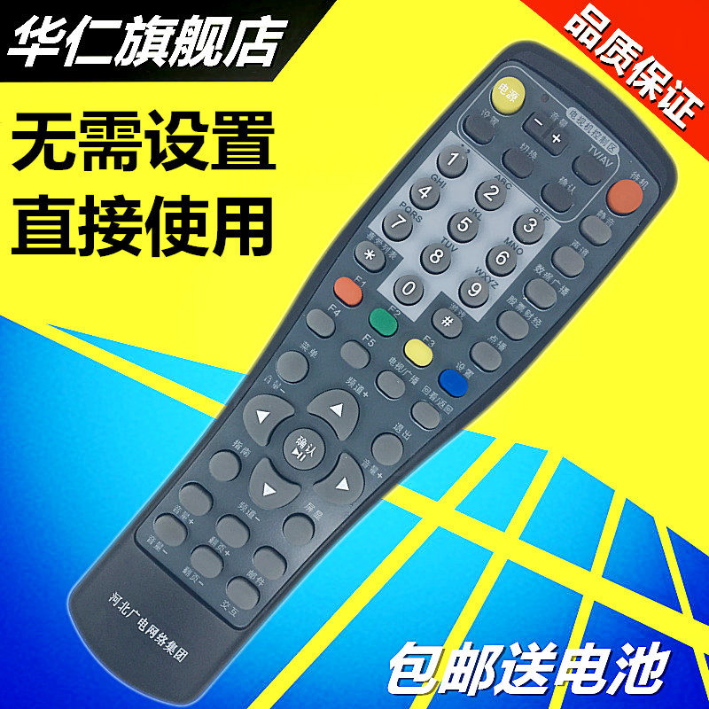 华仁适用于HB-39J-2河北广电网络机顶盒遥控器河北有线数字电视遥控器学习型
