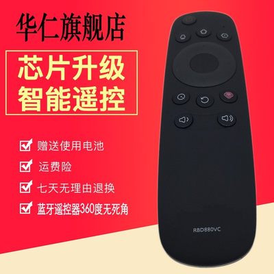 华仁适用于长虹语音遥控器RBD880VC  55Q2N 55G3 60G3  65G3 遥控器